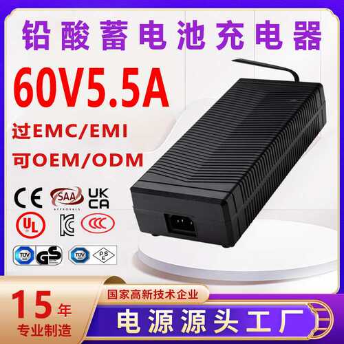 60V5.5A充电器PSE CE UL 3C UKCA认证73V5.5A铅酸蓄电池充电器
