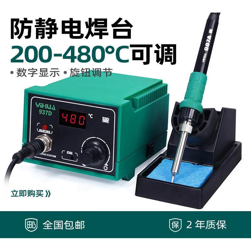 谊华936电烙铁手机电子维修焊接焊台恒温套装可调温小型焊锡枪
