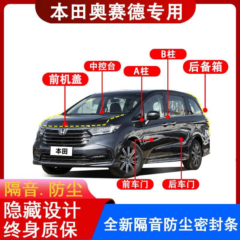 适用本田奥德赛密封条汽车后备箱引擎盖全车隔音条车门防尘专用品