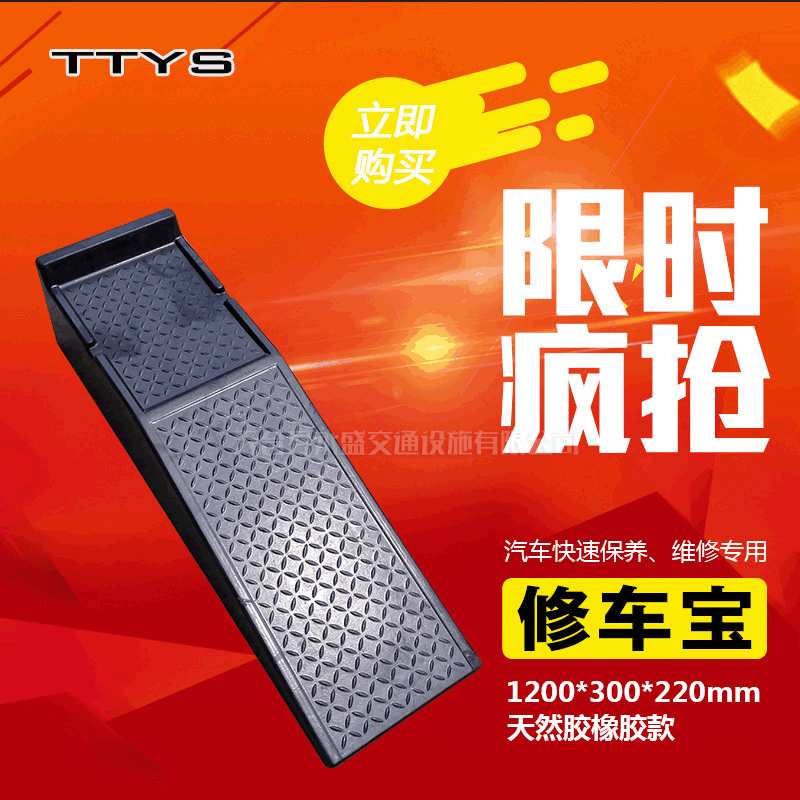 修车宝 汽车维修专用快速保养升降垫 橡胶路沿坡 快速保养1.2米