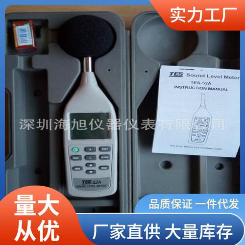 TES-52A噪音计|泰仕TES52A手持式噪音计价