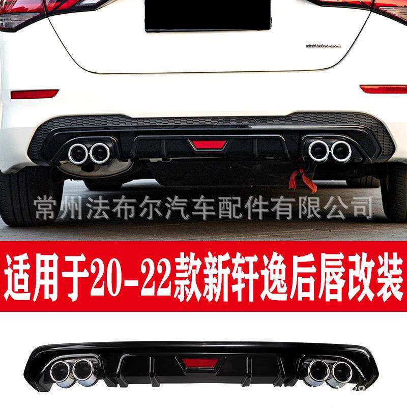 适用于20-22款十四代新轩逸改装后唇后包围扰流板专用装饰