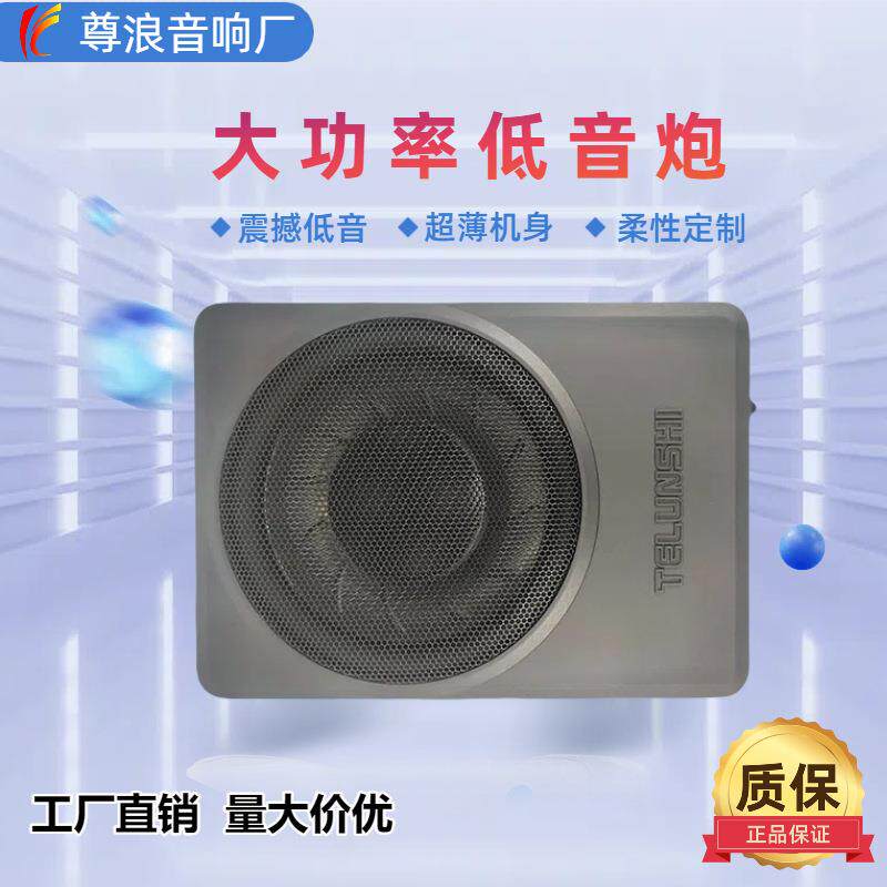 全铝材质车载低音炮有源10寸大功率超薄低音炮汽车座椅下音箱