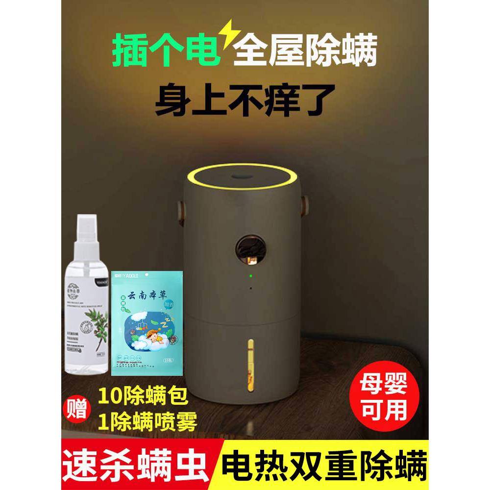 超声波除螨仪全屋自动电热杀螨虫床上家用小型去除螨神器免洗除蝻
