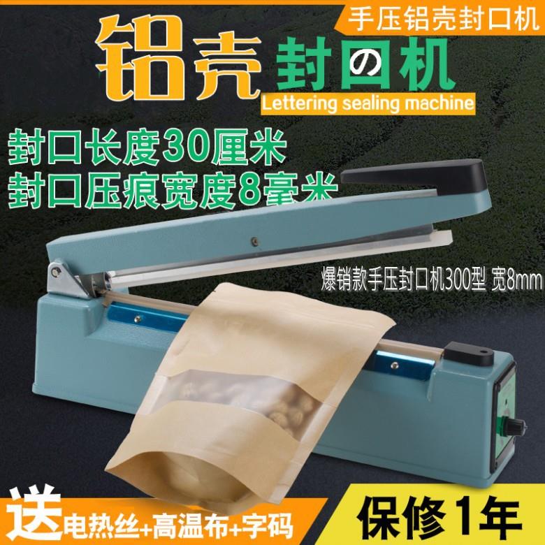 手压封口机300型 宽8mm加热条 塑料袋铝箔袋 金属铝壳封口机 包邮