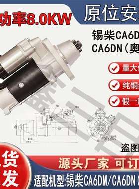 3708010B53DJ/53DB解放J6/J6P起动机M105R3003SE