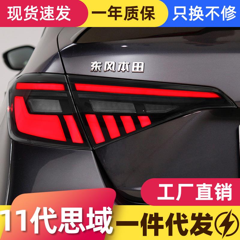 适用于本田十一代新思域尾灯总成改装LED行车灯刹车灯流水转向灯