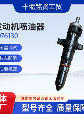 3076130适用于CCEC重庆康明斯K-STC发动机KTA19-G3喷油嘴3076130