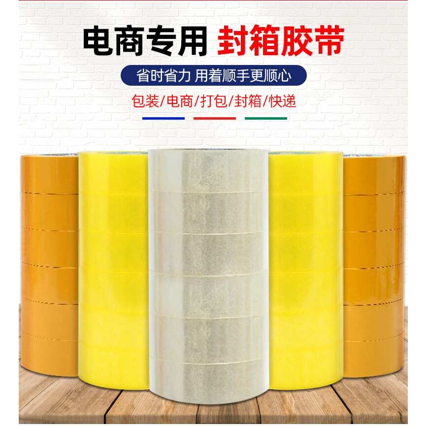 7.2CM超宽透明胶带 1.8CM/2.4CM窄胶带快递打包大卷胶布 窄胶带纸