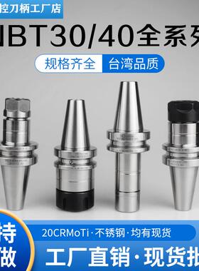 NBT30/40不锈钢刀柄加工中SK数控刀柄SK刀柄高速动平衡无键槽刀头