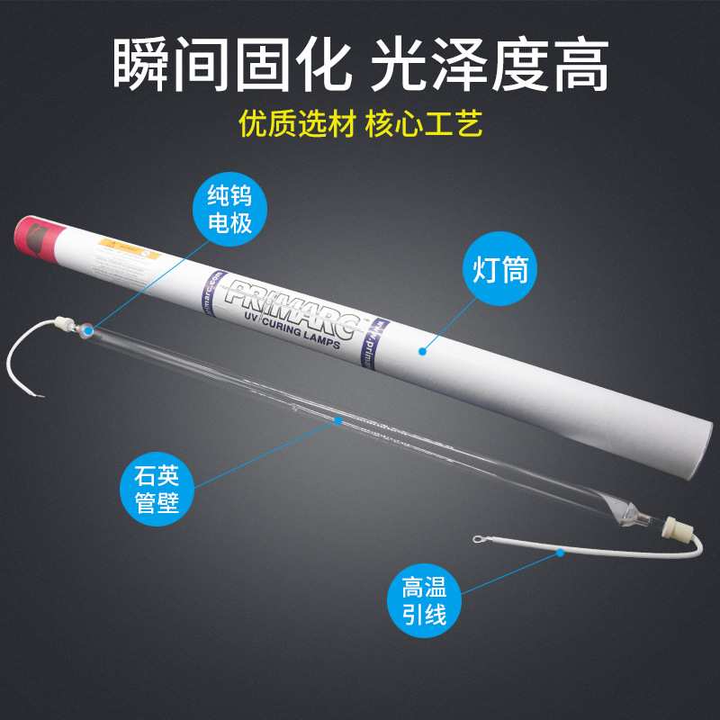 PM7552英国派马灯UV紫外线灯固化灯 UV油漆胶水硬化干燥高压汞灯