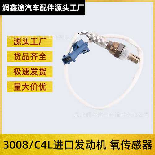 1618V3 1618HC氧传感器适用标致3008雪铁龙C4L