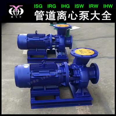 ISW80-100A 卧式直联管道离心泵 ISWB防爆泵 IRW热水循环增压泵
