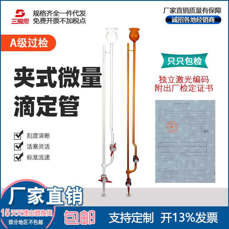 夹式微量滴定管半微量飞休氏分析玻璃管1-5ml四氟/玻璃活塞酸碱