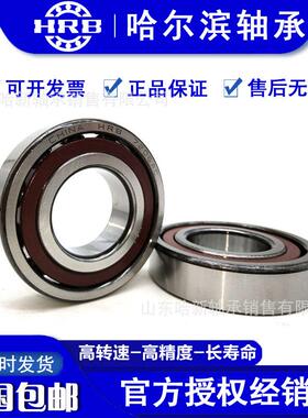 哈尔滨轴承7221AC 7222AC 7224 AC 7226AC 精密角接触轴承