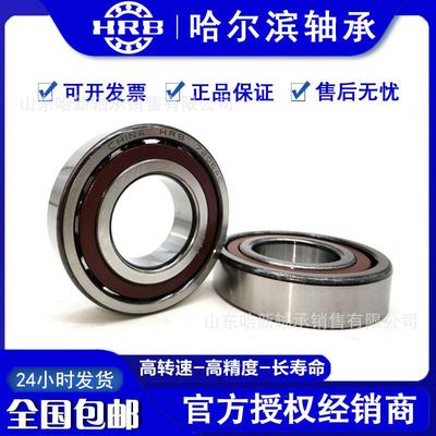 哈尔滨轴承7221AC 7222AC 7224 AC 7226AC 精密角接触轴承