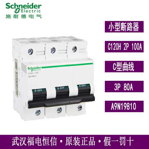 梅兰日兰ACTI9微小型断路器C120H 3P C 80A空气开关A9N19810原装
