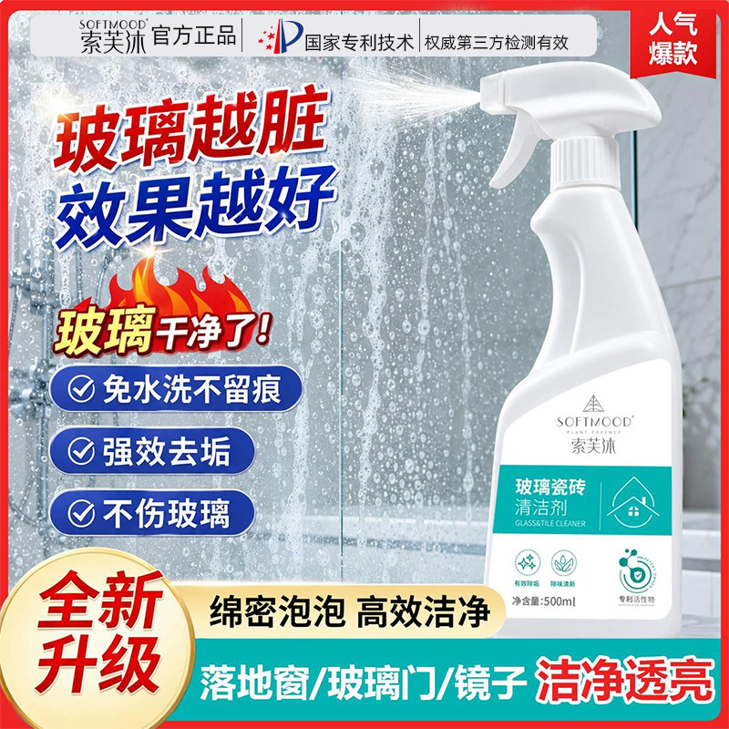玻璃浴室强力去污清洁剂