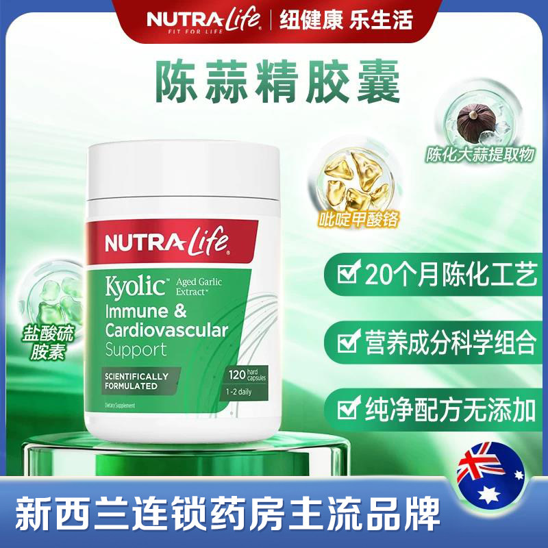 NutraLife纽乐新西兰进口大蒜精华胶囊陈蒜精胆固醇心脏血脂健康