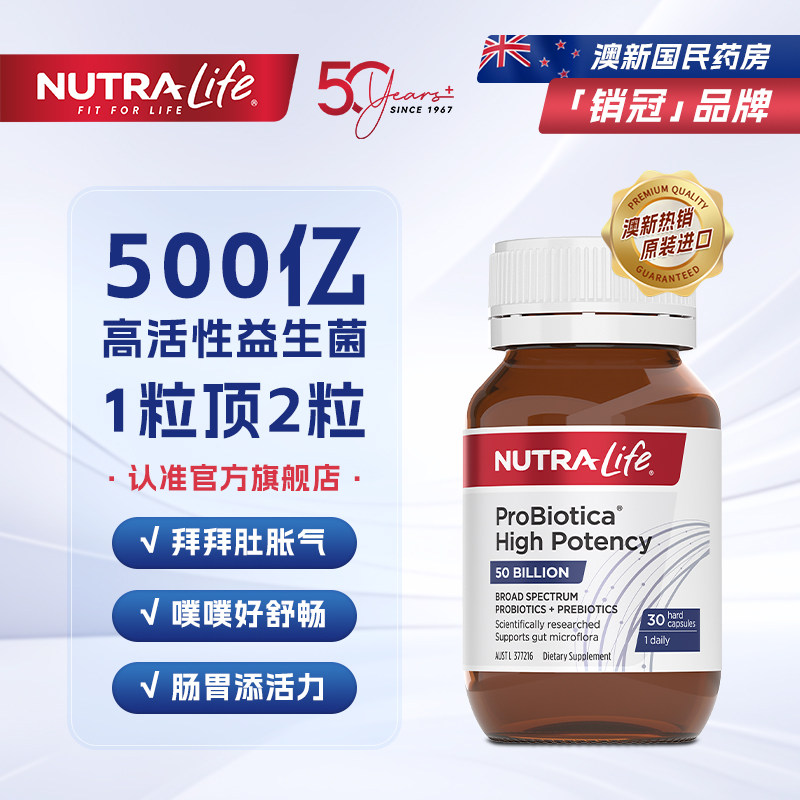 NutraLife纽乐新西兰进口益生菌广谱500亿高含量高活性菌养护肠胃