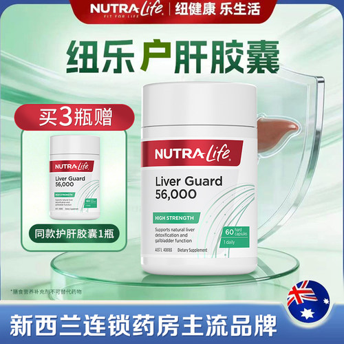 NutraLife纽乐新西兰进口护肝胶囊奶蓟草水飞蓟解酒片熬夜养肝