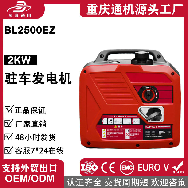贝隆24V汽油发电机静音小型便携式自动启停变频驻车空调发电机