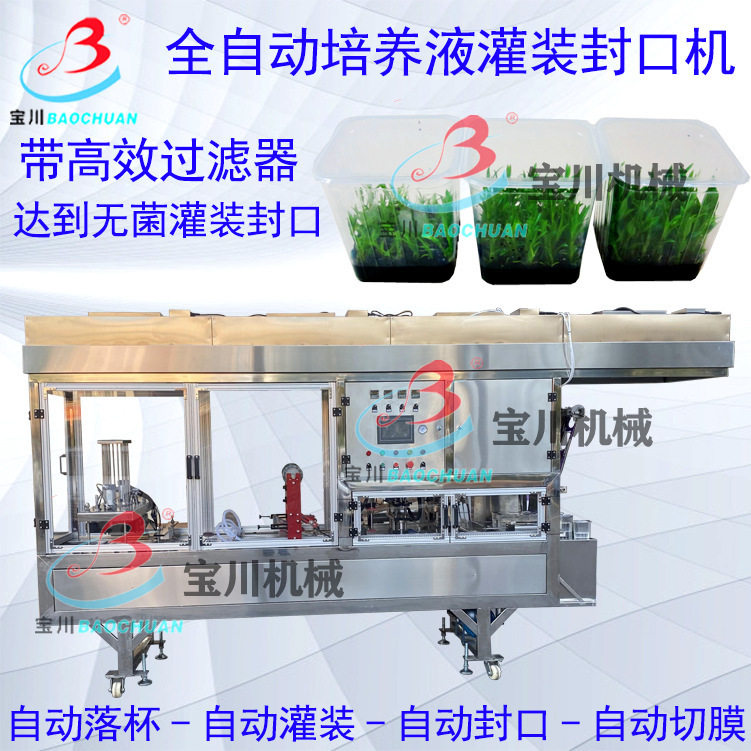 营养液灌装机 组培液定量自动灌装封口设备 植物花卉培养液灌装机