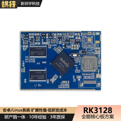 瑞芯微RK3128核心板安卓医疗工控主板广告机商超电子显示开发板