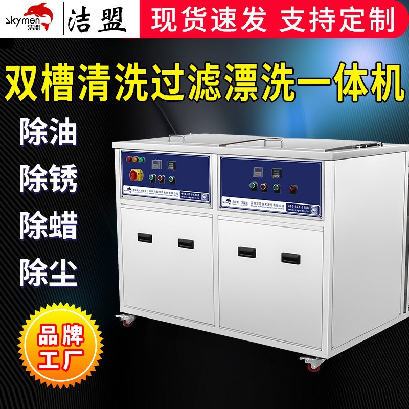 洁盟双槽超声波清洗设备五金机电设备除油除锈超声波清洗机工业