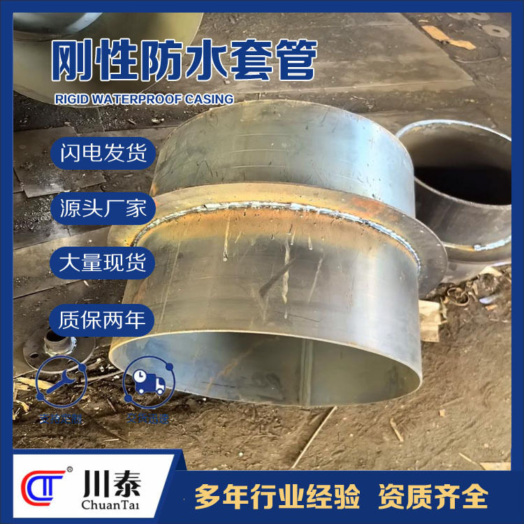 刚性防水套管02S404图集建筑浇筑消防水池预埋穿墙大口径生产厂家