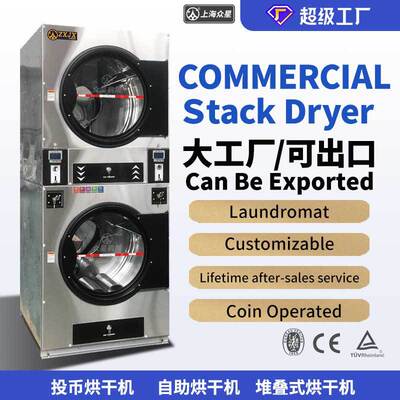 Self-Service Commercial Stack Dryer For Laundromat machine