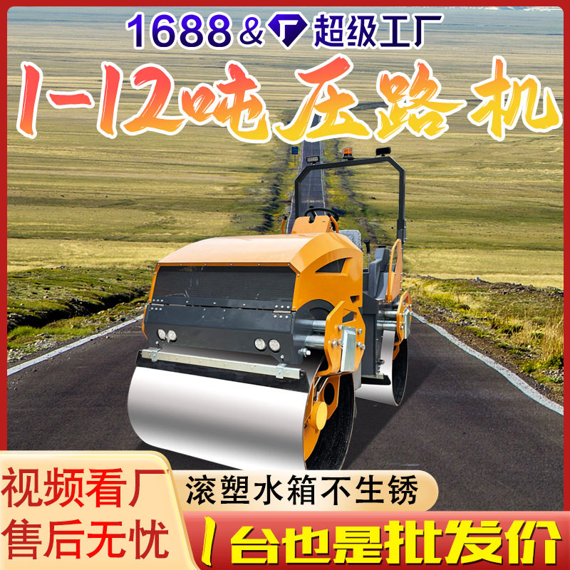 滚轮震动1吨1.5吨2吨3吨4吨压路机 全液压座驾式压路机小型压路机