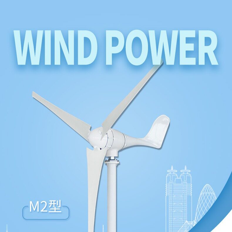 M2型船用风力发电机组600W 渔民用小型风力发电机