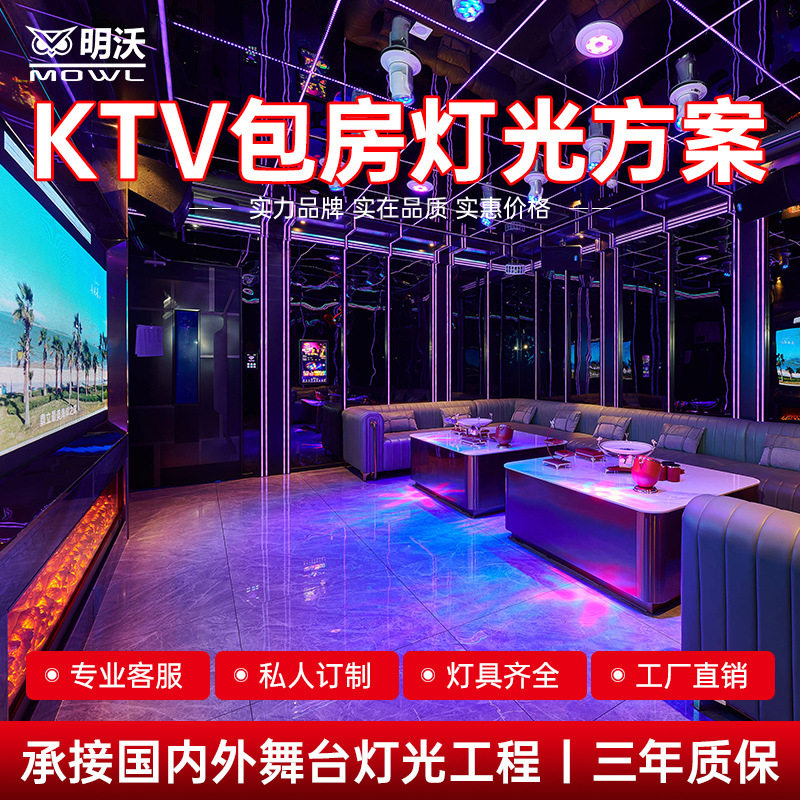 KTV包房智能灯光全套方案 家庭影院动感单车房LED图案光束摇头灯