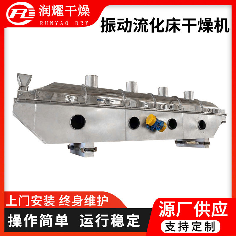 有机无机物陶瓷染料化工振动流化床干燥机调味品鸡精生产线