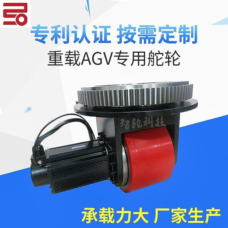 厂家供应舵轮agv智能自动化行走搬运车专用驱动轮 移动搬运机器人