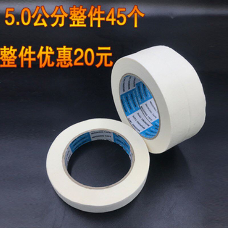 高粘美纹纸胶带家装喷漆真石漆遮蔽白色美纹纸胶带50米30米包邮