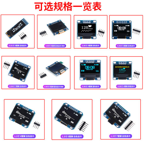 0.96寸OLED显示屏模块0.91 12864屏 1.3寸液晶屏4/6/7针 IIC/SPI