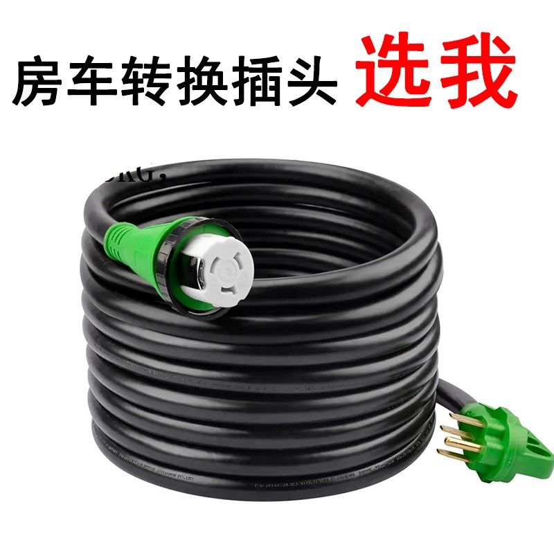 房车用充电插头电源延长连接器125V通用公母头电源30A15A转换插头