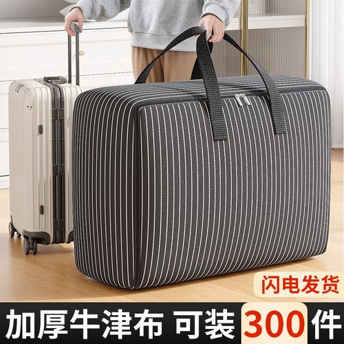 特厚牛津布收纳袋被子收纳袋加厚大容量搬家打包袋防潮防霉整理箱