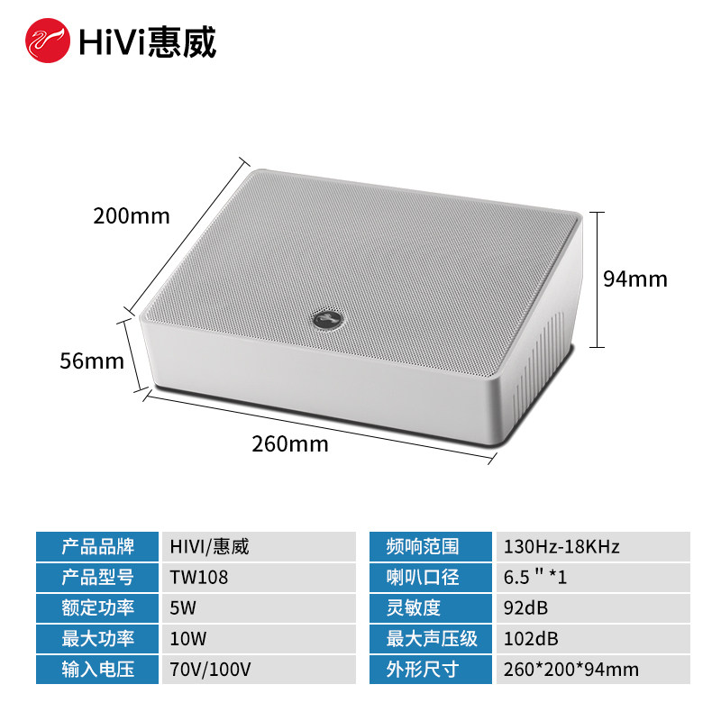 惠威TW108定压壁挂音响高保真喇叭10W会议室内挂壁音箱广播音响