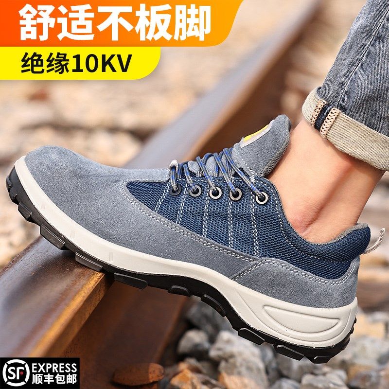 劳保鞋男款电工绝缘10kv防砸防刺穿老保钢板钢头男士轻便透气夏季