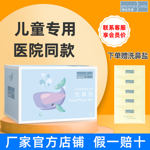 博瑞思康小海鲸儿童专用洗鼻剂海盐过敏性鼻窦炎冲洗 1.8g*30包