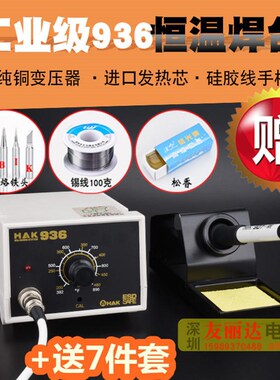 包邮白色HAK白光936焊台防静电可调936恒温电烙铁936焊台A1321芯