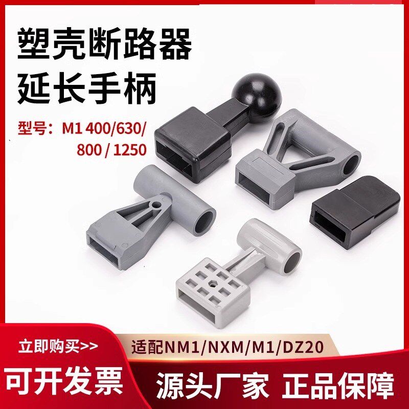 塑壳断路器助力手柄空开延长手柄630A1250A空气开关把手推柄省力