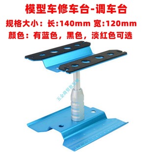 1/10 1/8 RC模型修车台 维修台 油车启动台 调车台越野车 攀爬车