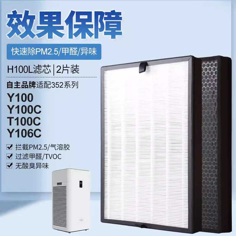 适配352空气净化器滤芯Y106C/Y100C/T100C除雾霾甲醛H100L过滤网