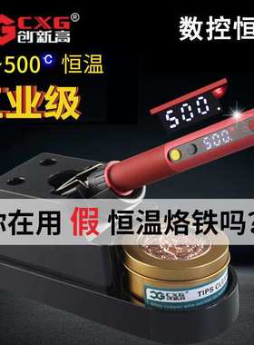 CXG创新高 E60WT数显可调温恒温套装家用电烙铁焊笔内热式全球通