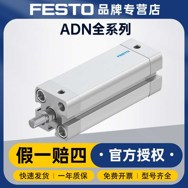 德国费斯托FESTO ADN-25-10-A-PPS-A紧凑型气缸 汽车制造产线专用