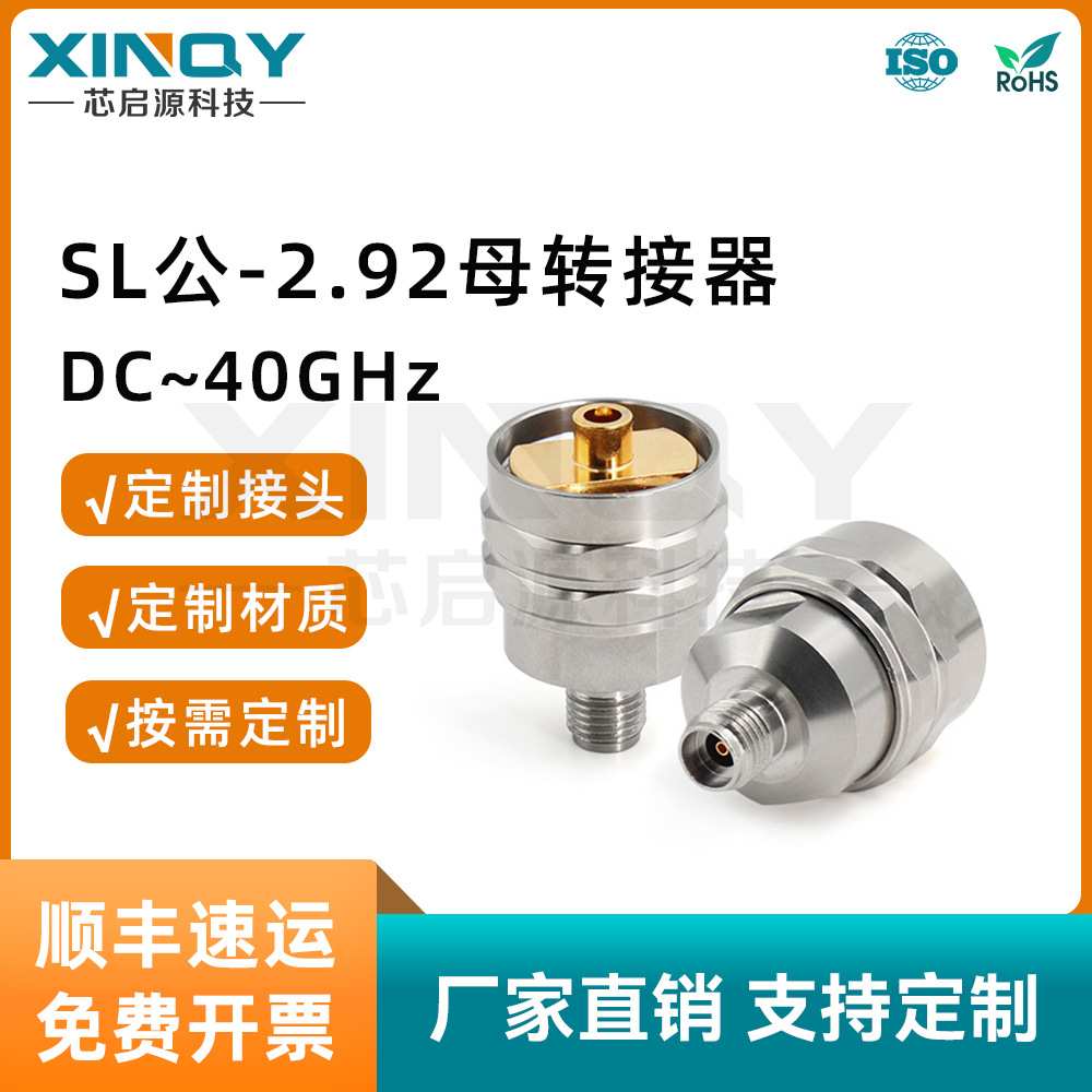 XINQY R&S罗德施瓦茨信号源 SL转2.92mm转接器 频谱仪FSV 转换头